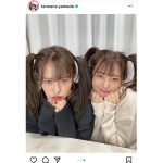 山田菜々&山田寿々、「最強ツインテール」な姉妹2ショット公開！「高めのツインは北川謙二のMV以来かも」