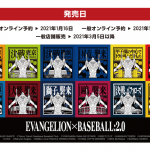 『シン・エヴァンゲリオン劇場版』の公開を記念してプロ野球12球団とのコラボグッズ第二弾の発売が決定！