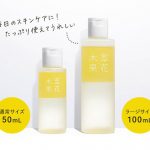 草花木果の「美容オイル」に、たっぷり使えるラージサイズが登場