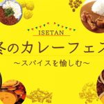 ISETAN カレーフェス開催！
