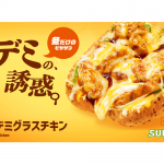 【サブウェイ新作】冬限定のぷち贅沢な”大人の味わい”「ピザ　大人デミグラスチキン」新登場