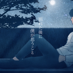 さくらしめじ『別れた後に僕が思うこと』MVが本日公開！プレミア公開で本人もチャット参加