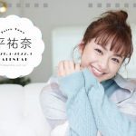 平祐奈と毎月“妄想恋愛”が楽しめる2021年カレンダー発売！本人手渡しイベント特典付きの限定版も