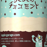 HOPPIN'GARAGE 大人のチョコミント数量限定発売