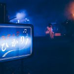 サカナクション「SAKANAQUARIUM 光 ONLINE」アートワーク公開＆スペシャルサイト開設