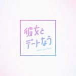 日本一エロすぎるグラドル・森咲智美が2月21日(日)テレビ大阪「彼女とデートなう」に出演！「私が考える理想のデートは王道で遊園地」