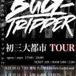 元バンドハラスメント・井深康太の新バンド「BüG-TRIPPER」(バグ・トリッパー)が初の東名阪ツアー開催を発表