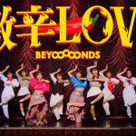 BEYOOOOONDS、2ndシングル収録のMV3作が同時公開！