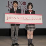 「制服アワード」グランプリは竹内詩乃さんと酒寄楓太さんに決定