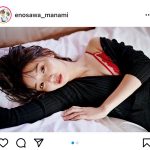 江野沢愛美、艶やか素肌の大人グラビアに釘付け！