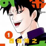 鈴木伸之主演ドラマ「お茶にごす。」エンディングテーマにiScreamが起用