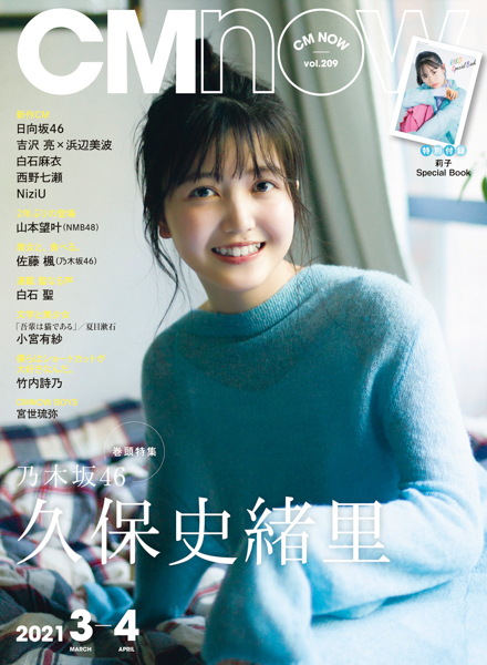 乃木坂46 久保史緒里、彼女感が溢れ出す癒しショットを披露！＜CMNOW＞