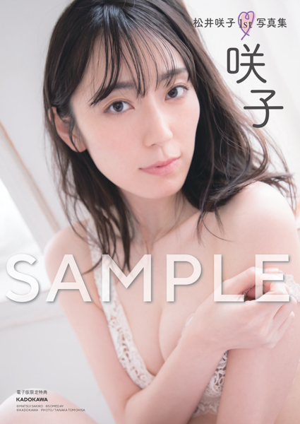 松井咲子、1st写真集の重版決定！赤い水着姿のアザーカットを大公開