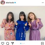 SKE48 須田亜香里が北原里英、山田菜々と幻の“チームKⅡ ”３ショット公開！「なんと豪華な」「共演出来て良かったね！」