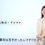 白石麻衣がスーツ姿で“変化”するワークスタイルについて語る！