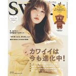 宇野実彩子（AAA）が『sweet』3月号増刊の表紙を飾る！