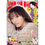 ニジマス 吉井美優、「スピリッツ」誌面で1st写真集発売を発表
