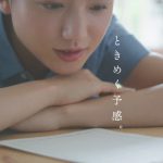 清原果耶が就活生を演じるWeb動画公開！19歳の抱負やバレンタインの思い出を語るインタビューも！！