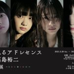 夢みるアドレセンス×福島裕二による最新写真展は着物姿を撮り下ろしを加えた「4人展」