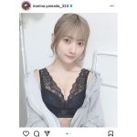 山田麻莉奈、愛用ルームブラ紹介にファン歓喜「お顔が天才」