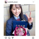 NMB48 山本彩加、一足先に高校卒業を報告！「素敵な3年間を送ることができました！！」