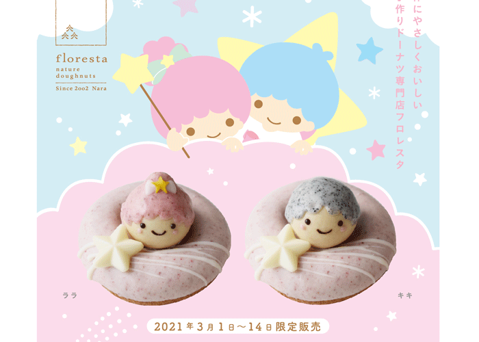 ≪フロレスタ≫リトルツインスターズホワイトデードーナツ3/1(月)～14(日)限定発売☆