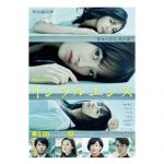 「連続ドラマW　インフルエンス」ポスター&オールキャスト解禁！