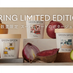 GREEN SPOONから初の数量限定スープが発売決定！「スーパーフードのポタージュ3種」新登場