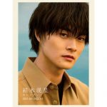 『結木滉星カレンダー2021.04-2022.03』発売決定！