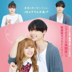 松村北斗（SixTONES）×森七菜 W主演で贈るラブストーリー『ライアー×ライアー』の公開記念！“嘘エピソード”紹介！！