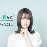 乃木坂46 山崎怜奈の冠ラジオ番組に弘中綾香アナ、川谷絵音らがゲスト出演！
