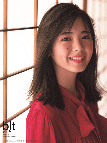 「blt graph.vol.64」表紙画像解禁! 乃木坂46・筒井あやめのハニカミ笑顔が可愛すぎる!!