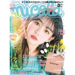 高校生モデル安村真奈が「ニコラ3月号」初単独表紙に！「本当に嬉しいです！」