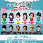 吉本坂46定期公演 第七弾 池田直人（レインボー）プロデュース 『アイドル爆弾発令中』3月12日よりスタート！本人意気込みコメントが到着!!