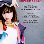 藤原さくら、アルバム『SUPERMARKET』引っ提げたワンマンライブ追加公演が決定