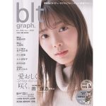 櫻坂46 田村保乃が彼女感あふれる癒し系グラビアを披露！＜blt graph. vol.65＞