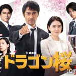 キンプリ 高橋海人が「ドラゴン桜」出演決定！“東大専科”生徒役が出揃う！