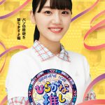 けやき坂46レギュラー番組「ひらがな推し」Blu-ray作品のジャケット写真が公開