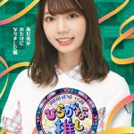 けやき坂46レギュラー番組「ひらがな推し」Blu-ray作品のジャケット写真が公開