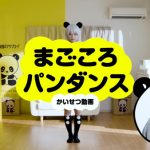桃月なしこが“桃月パンダ”に扮してダンスに挑戦！徳井優も解説で登場
