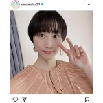 松井玲奈、髪型がきのこヘアに「順調に伸びています」