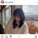 大槻りこの微笑む制服ショットに反響ぞくぞく！「素晴らしい」「制服似合うね」
