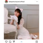 乃木坂46 高山一実、「気合い」入れた白猫コスプレに反響！「飼ってもいいですか」
