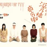 元NMB48 内木志がたやのりょう一座に2度目の出演「また皆さんにお芝居を見ていただける事に感謝し、精一杯演じます」