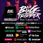 BüG-TRIPPER、初音源『Beat / Lonely Dole』がいよいよ配信開始に！5月には地元岐阜での公演も決定