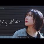 櫻坂46 藤吉夏鈴がセンターを務める『偶然の答え』MVが解禁！