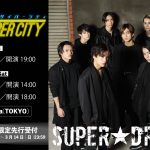 SUPER★DRAGON、495日ぶりのリアルワンマンライブ開催決定！