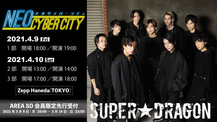 SUPER★DRAGON、495日ぶりのリアルワンマンライブ開催決定！
