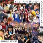 青春高校３年C組、卒業ベストアルバムのタイトル&ジャケット写真が解禁