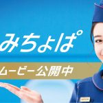 池田美優が目ヂカラ＆圧強めなCA役に初挑戦！